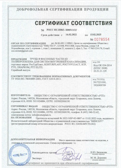 15.11.2024 Белая Калитва - Трубы и фасонные части из полипропилена для внутренней канализации