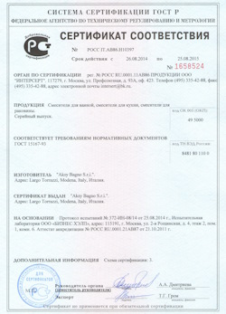 15.12.2024 Белая Калитва - Смесители для ванной, кухни, раковины